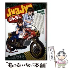 【初版】ジャジャ 1巻〜30巻セット えのあきら　非全巻/小学館/バイク/漫画 初版】ジャジャ 1巻〜30巻セット えのあきら 非全巻/小学館