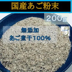 内野海産　無添加 国産あご100％使用　あご粉末２００ｇ入り　トビウオ　あご煮干し　あご煮干し粉　削り粉　魚粉　だし　うどんだし　汁物　鍋
