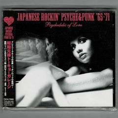 【国内盤中古CD】オムニバス / 昭和元禄トーキョーガレージ 徳間ジャパン＆日本クラウン編 <恋のサイケデリック> [TKCA-72966] JAPANESE ROCKIN' PSYCHE & PUNK '65-'71 PSYCHEDELIC OF LOVE