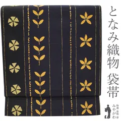 こはるびより様専用名門となみ織物袋帯 新品未使用
