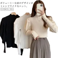 送料無料 リブニット セーター レディース パフスリーブ バルーンスリーブ ニット トップス カットソー おしゃれ 長袖 モックネック ハイネック ボリューム袖 無地 秋 冬 無地 春ニット 着痩せ #lella269