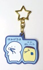 [중고] 열쇠 고리 문구 씨 & 푸딩 씨 별 님 고무 매력 [이치 반 쿠지 문구와 함께 ~ 마이니치 루틴 ~] F ​​상