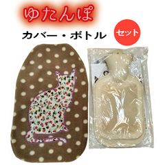 ねこシルエット刺繍カバー付き/湯たんぽ(フリース)ドット柄/BE/天然ゴム製ボトル【あったかグッズ】温活/冷え症対策/節電グッズ/防災グッズ/エシカル商品