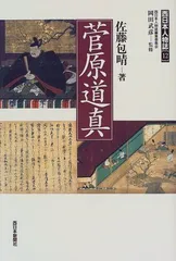 【新品未使用】天神様 菅原道真公 学問の神様 後藤桂月 額装 菅原公掛け軸 尺巾アンドン 後藤 景月（ごとう けいげつ）｜の