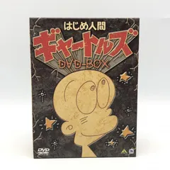 【中古】aniDVD）はじめ人間ｷﾞｬｰﾄﾙｽﾞ BOX [初回限定生産][10][240010405465] 2025年最新】はじめ人間ゴン dvdの人気アイテム - メルカリ