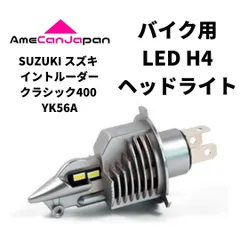 SUZUKI スズキ イントルーダークラシックBC-VK54A LED H4 LEDヘッドライト Hi/Lo バルブ バイク用 1灯 ホワイト 交換用