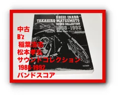 2024年最新】サウンドコレクション 稲葉浩志 松本孝弘の人気アイテム - メルカリ