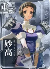 2025年最新】艦これアーケード 妙高の人気アイテム - メルカリ