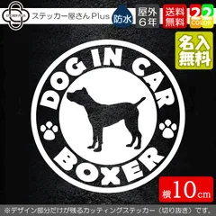 海外限定s新品 ボクサー 犬 色カスタム可 1 ステッカー