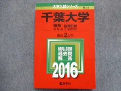 2023年最新】赤本 千葉大学の人気アイテム - メルカリ