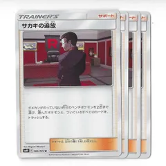 2025年最新】サカキの追放の人気アイテム - メルカリ