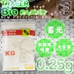 2024年最新】0.25g bb弾 バイオ蓄光の人気アイテム - メルカリ