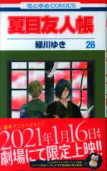 夏目友人帳　23巻まで&小説　抜けあり　ほぼ初版　ほぼ帯あり 夏目友人帳 23巻まで&小説 抜けあり ほぼ初版 ほぼ帯あり