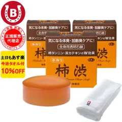 10％OFF 今治タオル付 アズマ商事 旅美人 柿渋全身用透明石鹸 100g 3個入 アズマ商事 加齢臭 体臭 石鹸 固形石鹸 柿渋 石けん 旅美人 柿渋シリーズ アズマ商事石鹸 アズマ商事加齢臭 せっけん 体臭石けん 加齢臭対策  ボディソープ 石鹸のサムネイル