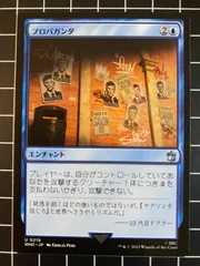 2024年最新】プロパガンダ mtgの人気アイテム - メルカリ