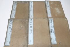 鰲頭音釋 康熙字典」「全6冊揃い」「明治時代」「和本」「古書」東京