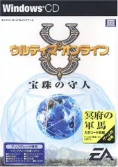 2025年最新】ウルティマオンラインの人気アイテム - メルカリ