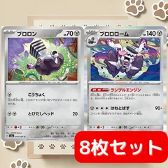 【4枚セット ×2】ブロロローム ブロロン ランブルエンジン 進化ライン  sv6a 043/064 sv4a 131/190 R ポケカ デッキパーツ 汎用 【8枚】