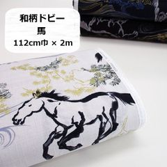 HOKKOH　和柄ドビー　馬　干支　生地　布地　112cm巾×2m