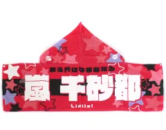 2025年最新】嵐千砂都 タオルの人気アイテム - メルカリ