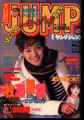 2025年最新】ヤングジャンプ 1995の人気アイテム - メルカリ