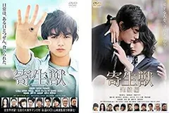 実写版 DVD 寄生獣 豪華版 セット シュリンク未開封品 ゲオ公式通販サイト/ゲオオンラインストア【中古】寄生獣 豪華版