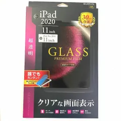 新品 未使用 iPadPro2020 11inch (第2世代) 保護 ガラスフィルム 超透明 画面保護 保護フィルム クリア 頑丈
