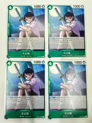 ワンピースカード　くいな　UC　OP12-026　４枚セット