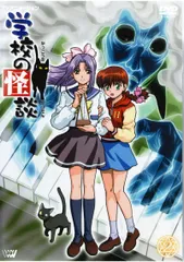 2025年最新】学校の怪談 dvd アニメの人気アイテム - メルカリ