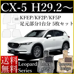 2024年最新】cx-5 フロアマット 運転席の人気アイテム - メルカリ