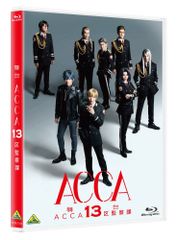 무대 [ACCA13구 감찰과] [Blu-ray]