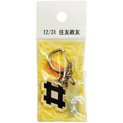 サンコンテンツ 366日家紋キーホルダー 12月31日 住友政友 偉人家紋 アクリルキーホルダー 歴史グッズ 日本史 推し偉人 推し武将 戦国武将 誕生日 プレゼント 記念日 アニバーサリーキーホルダー