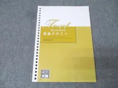 2025年最新】大原 税理士講座 テキストの人気アイテム - メルカリ