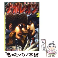 ナポレオン ‐覇道進撃‐ コミック 1-26巻セット (少年画報社