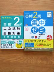 英検2級　参考書