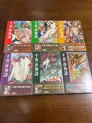 【初版】千夜一夜物語/カラー普及版/バートン／大場正史訳／古沢岩美絵