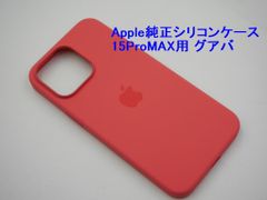 キレイ アップル純正 iPhone15ProMAX用 シリコンケース グアバ