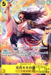 光月モモの助(★SR/パラレル)(OP06-107)のサムネイル