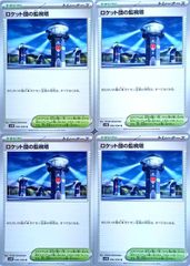 ロケット団の監視塔 4枚 ポケモンカード