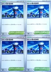 ロケット団の監視塔　70枚 51Ft1B9IH3L._AC_SY200_QL15_.jpg