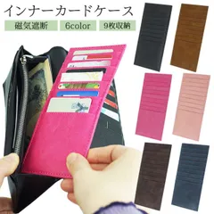 カードケース インナータイプ RFIDブロック スキミング防止 クレジットカード収納 スリム 軽量 長財布 PUレザー 9枚収納 スマート 便利グッズ メンズ レディース コンパクト  プレゼント 薄型 名刺ケース 大容量 6色 縦型 PR-INCARD04