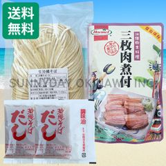 三枚肉そば 2人前 沖縄そば生麺 三枚肉煮付 照喜名製麺所 沖縄ホーメル ラフテーそば 沖縄お土産 お取り寄せ