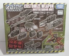 ZW31Bバスターレーダーユニットブラッククリアver　ゾイド　ワイルド ZW31｜改造武器 バスターレーダーユニット｜商品情報｜ゾイド