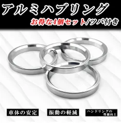 eh51-11-W】67.1→54.1　4個セット　ハブリング アルミ　ツバ付き