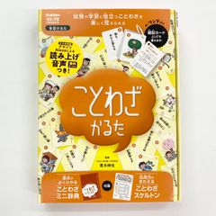 ことわざかるた　学研　（Gakken　科学と学習PRESENTS）