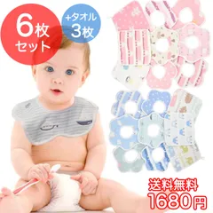 360° 赤ちゃん スタイ セット かわいい 男の子 女の子 よだれかけ