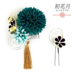 髪飾り 成人式 水引 つまみ細工 振袖 袴 花 2点セット ちりめん 房 緑 紫 白 ゴールド 菊 かすみそう パールビーズ 大きい 小さ No.12-0426