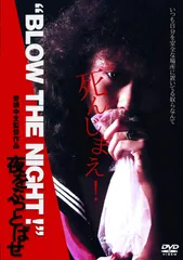 ７インチレコード⚫️ストリートスライダーズ Blow The Night! The Street Sliders 「Blow The Night!」 1983 / Japan / 7inch
