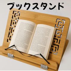 バンブー ブックスタンド カットアウトデザイン 約30cm x 24cm