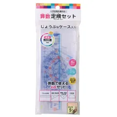 クツワ　STAD　算数定規セット　定規　三角定規　分度器　アクリルケース入り　AP01A